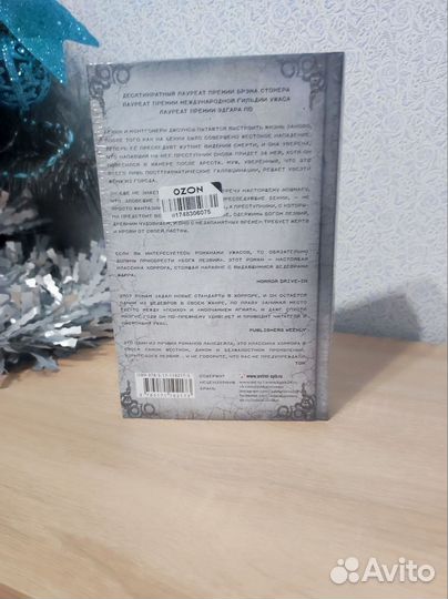 Мастера ужасов 