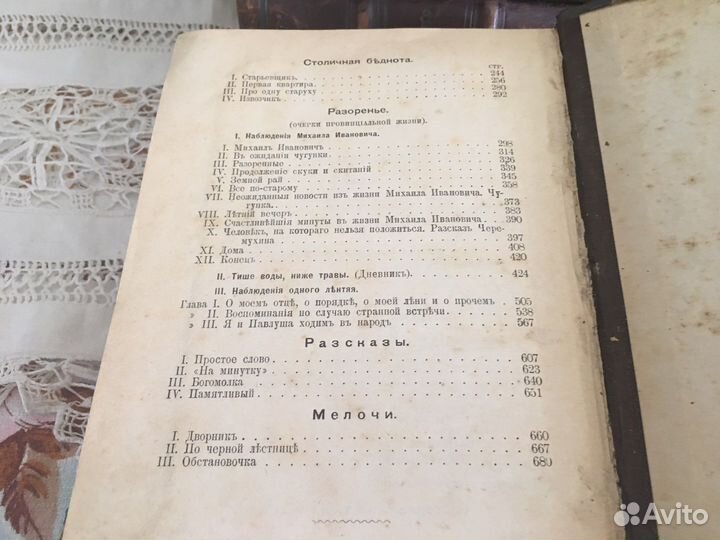 1908 г. Глеб Успенский. Том1,3,4,5