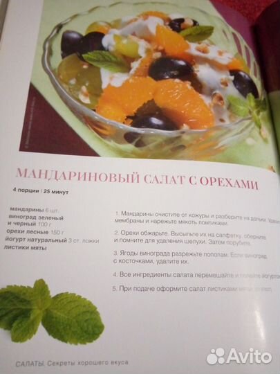 Книга Салаты