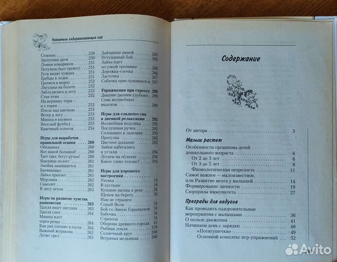 Оздоровительные игры