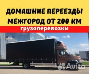 Грузоперевозки межгород от 200 км из лнр и днр