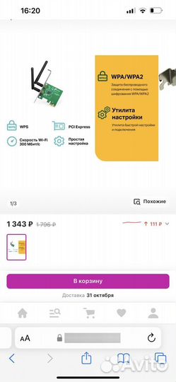 Wifi роутер tp link