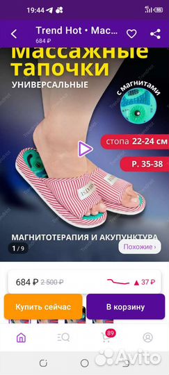 Массажные тапочки