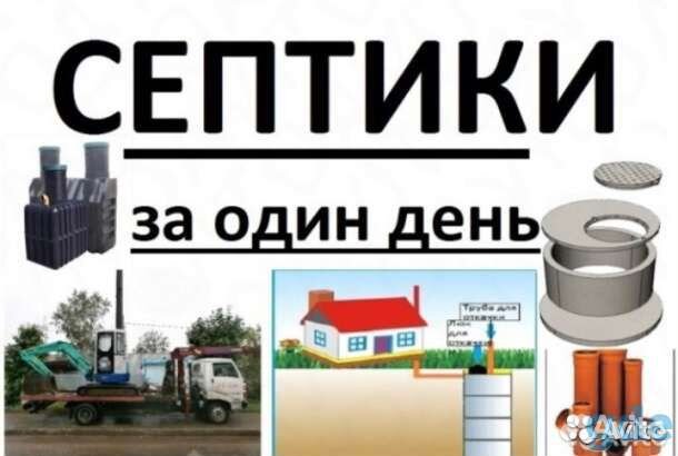 Септик под ключ, кольца В наличии