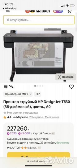 Плоттер принтер hp DesignJet T630 36'
