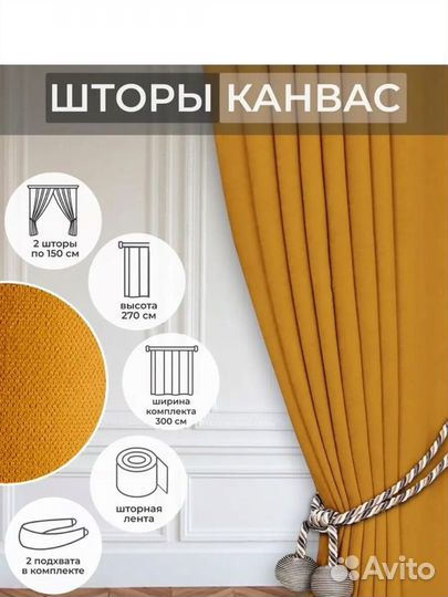 Шторы 2 шт