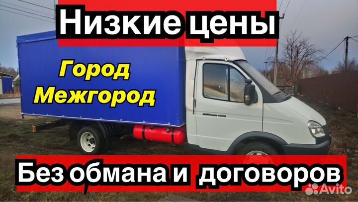 Грузоперевозки и переезды газель по краю и городу