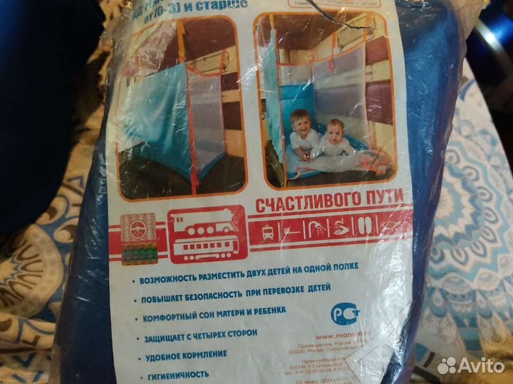 Манеж для путешествий в поезде