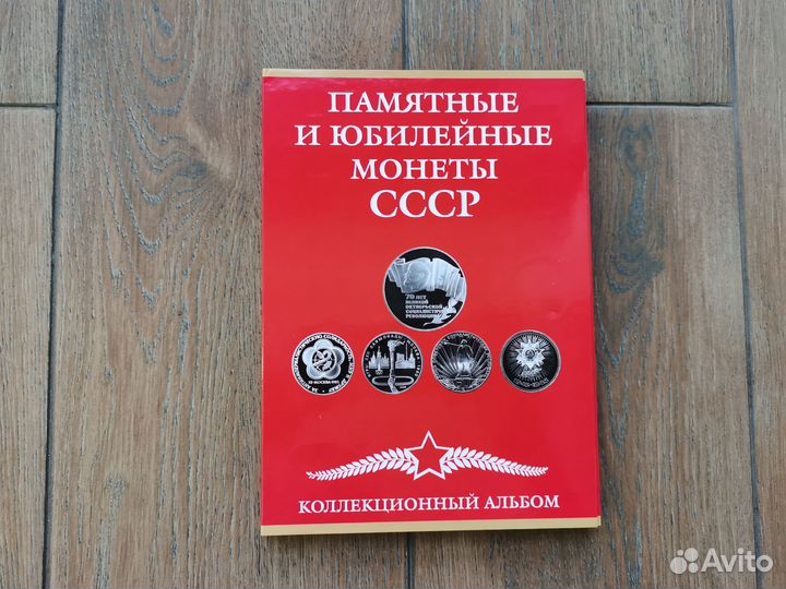 Буклет папка для памятных юбилейных монет СССР