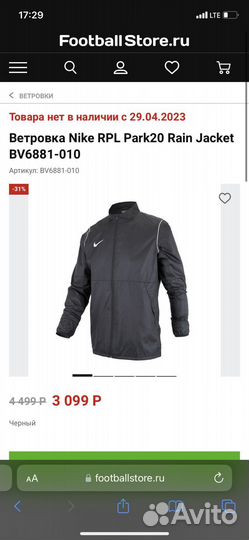 Ветровка nike