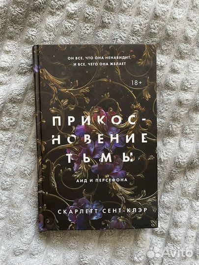 Прикосновение тьмы