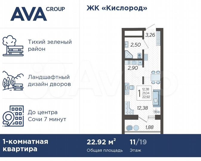 Квартира-студия, 22,9 м², 11/19 эт.