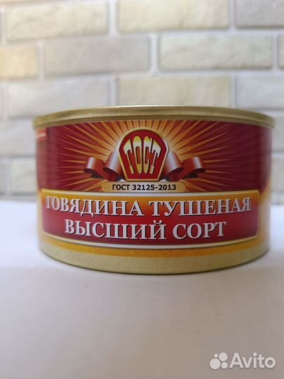 Тушенка говяжья