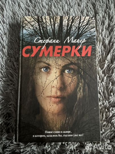 Сумерки