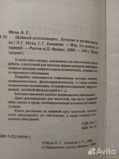 Книга о шейном хондрозе