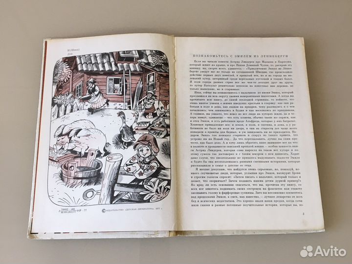 Линдгрен А. Приключения Эмиля из Лённеберги. 1977