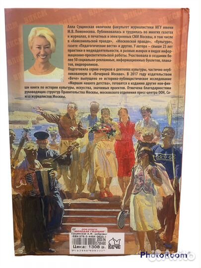 Алла Сущинская «Добровольцы-Комсомольцы»