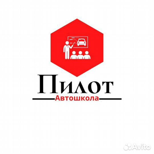 Автошкола