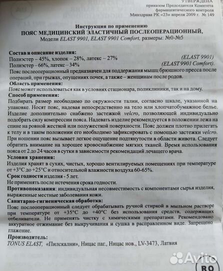 Пояс-бандаж медицинский после операций и родов XS