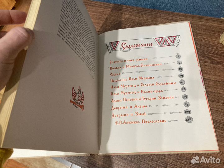 Богатырская застава, Былины, илл. Архипов, 1975