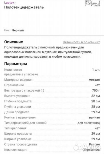 Полотенцедержатель