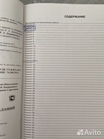 Сборник ЕГЭ по русскому языку 2024