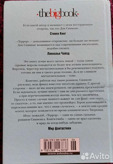 Книга Дина Симмонса 