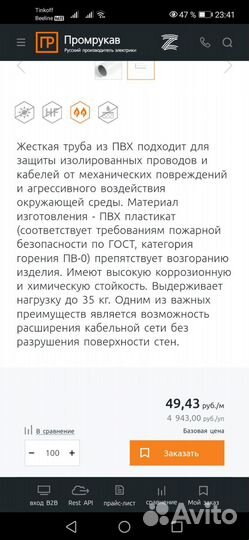 Труба жёсткая пвх d20мм для электрики