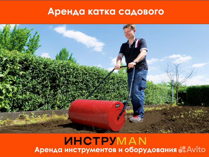 Аренда садового катка и сеялки для газона
