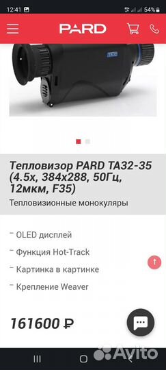 Прибор ночного видения с тепловизором