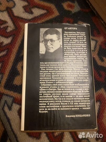 Бондаренко.Крах интеллигенции.1995г