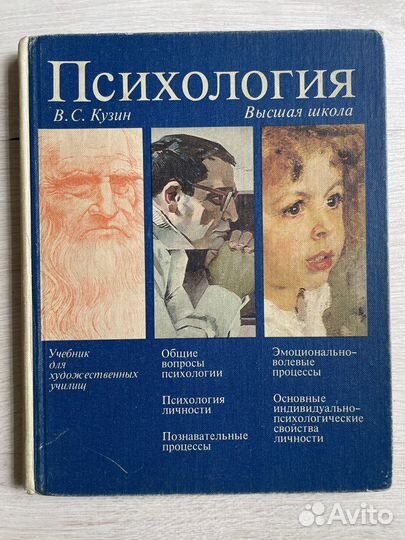 Психология. Высшая школа. Кузин В.С, 1982г
