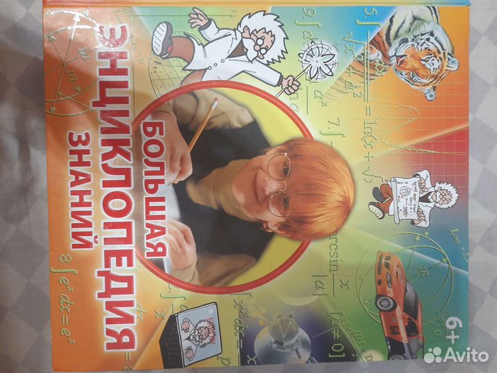 Большая энциклопедия знаний Эксмо