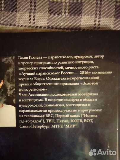 Дневник Таролога