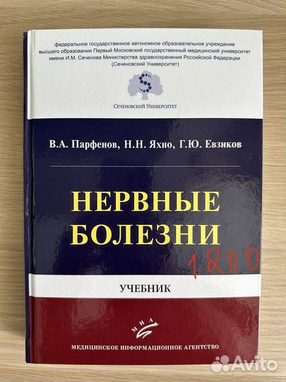 Руководство/учебное пособие по неврологии