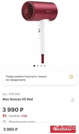 Фен Xiaomi Soocas H5 lonic Hair Dryer Red