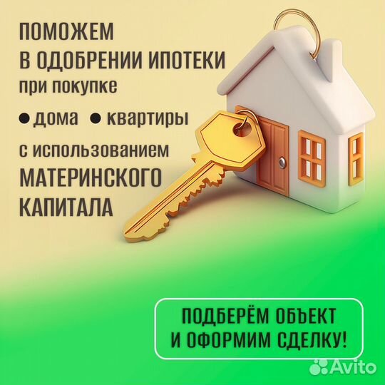 Помощь в одобрении ипотеки