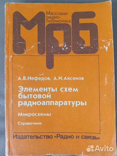 Книги из серии * Массовая радио-библиотека*