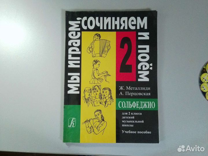 Учебник по сольфеджио 2 класс 2013г