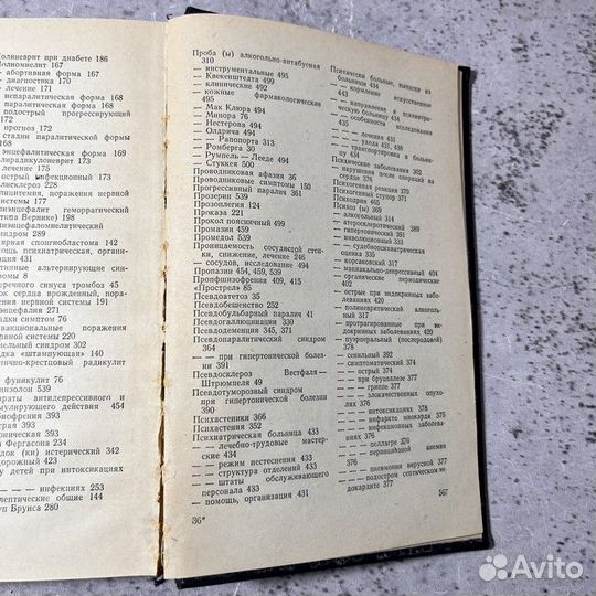 Справочник невропатолога и психиатра