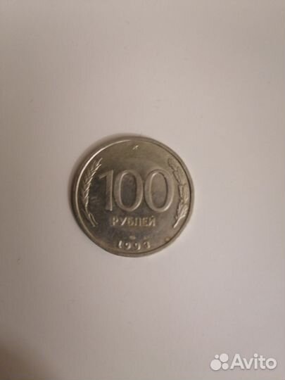 100руб 1993г
