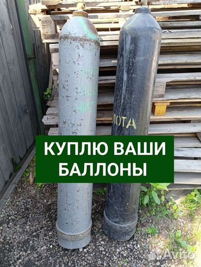 Газовый баллон бу