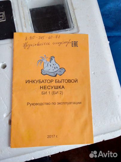 Инкубатор для яиц