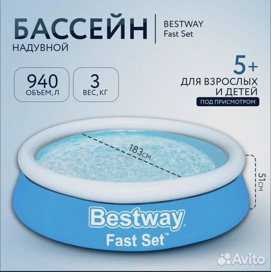 Надувной бассейн