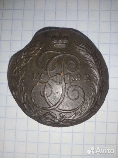 5 копеек Екатерина 2