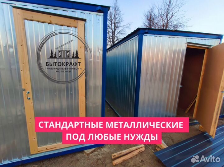 Бытовка хозблок