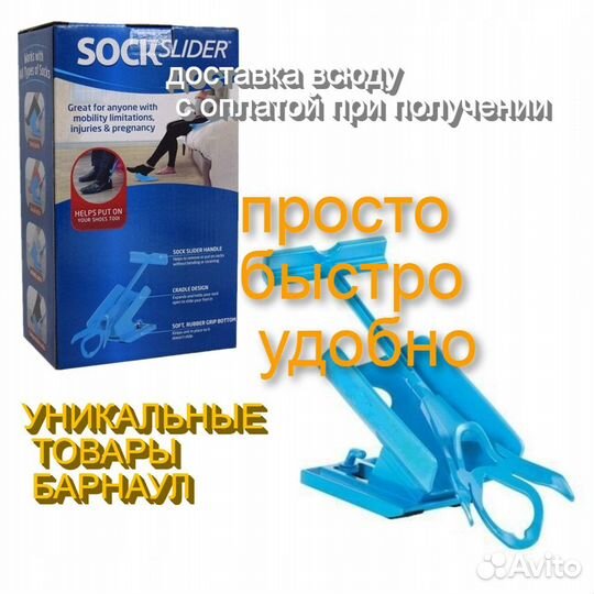 Прибор одевайка носков