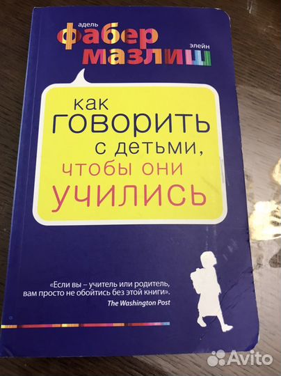 Книга Как говорить с детьми, чтобы они учились