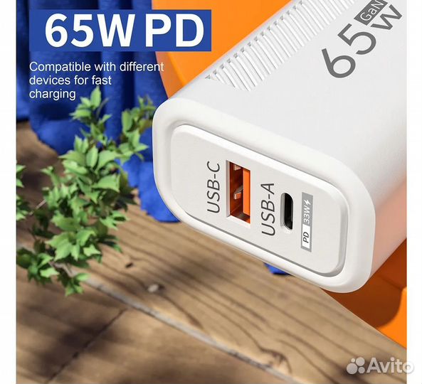 65W Зарядное устройство