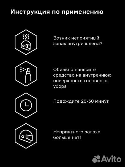 Нейтрализатор запаха для шлема Helmetex Pro 50ml P